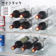 ワインラック ワインボトルホルダー ワインケース ワインホルダー ボトルラック 1本用 2本用 3本用 クリアカラー 透明 クリアケース 重ねて収納可 ワイン棚 冷蔵庫用 省スペース 整理整頓 シンプル すっきり