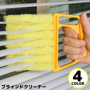 ブラインドブラシ ブラインドクリーナー ハンドヘルドクリーニングブラシ 垂直窓 エアコン 隙間 大掃除 年末掃除 ハンディタイプ