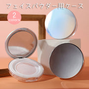 フェイスパウダー用ケース 詰め替え容器 メイク道具 ミラー付き ルースパウダー ファンデーションケース コンパクト シンプル