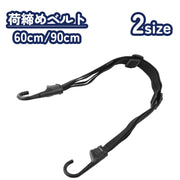 荷締めベルト ラッシングベルト 固定ベルト 2.5m フック式 紐 ロープ 伸縮 調節可能 バイク 自転車 荷造り