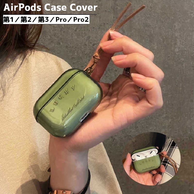 イヤホンケース AirPods 第1世代 第2世代 第3世代 Pro 保護ケース 傷防止 汚れ防止 持ち運び コンパクト かわいい カジュアル シンプル