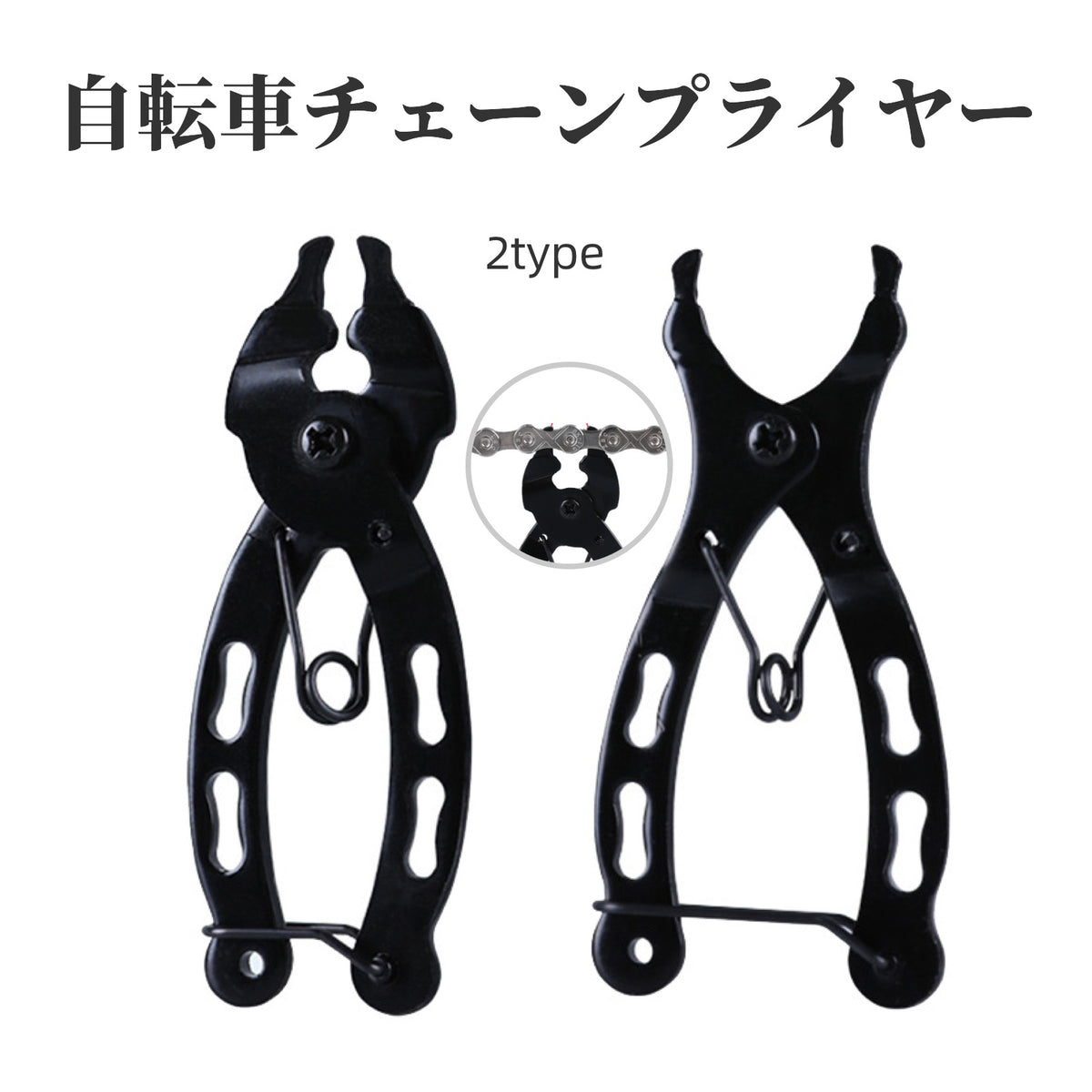 チェーンプライヤー 自転車 バイク メンテナンスツール バックル 修理 自転車用品 工具 チェーン バックル 取り外し 便利 グッズ