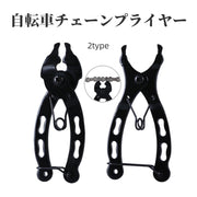 チェーンプライヤー 自転車 バイク メンテナンスツール バックル 修理 自転車用品 工具 チェーン バックル 取り外し 便利 グッズ
