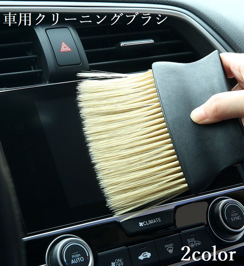 洗車ブラシ 車 ブラシ 掃除 車用ブラシ 内装掃除 洗車道具 柔らかい ほこり取り 隙間掃除 細かい 汚れ 清掃 カー用品