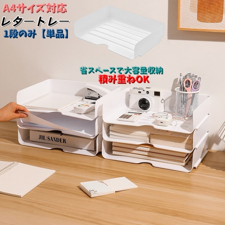 レタートレー レタートレイ 1段のみ 単品 卓上収納ケース A4 書類整理 積み重ね 収納ボックス 収納トレー オフィス リビング プリント整理