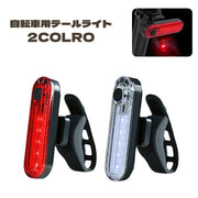 テールライト 自転車用 テールランプ USB 充電式 防水 ロードバイク サイクリング 警告灯 赤色灯 赤 白 点灯 点滅 事故防止 夜間走行 雨 暗い 目立つ 警告