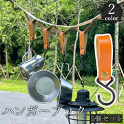 ハンガーフック 5個セット ハンガー 吊り下げ 物干し 小物掛け 収納 ランタン スナップボタン レザー調 フェイクレザー キャンプ BBQ バーベキュー アウトドア 便利