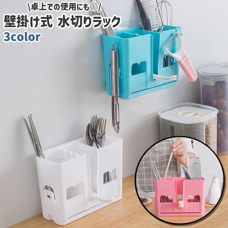 水切りラック 水切りカゴ 洗いかご 箸立て 箸入れ 箸スタンド 壁掛け式 粘着式 フック付き 卓上 シンプル キッチン 台所 流し台 壁 調理器具 小物 収納 白 青 ピンク 単色