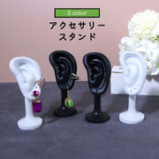 アクセサリースタンド ディスプレイ ピアス イヤリング イヤーカフ 耳型 耳モチーフ イヤーモチーフ 展示 収納 ハンドメイド DIY ショップ お店 店舗 フリマ 写真撮影 インテリア