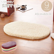 玄関マット フロアマット 室内用 40cm 60cm 楕円 ふわふわ フワフワ トイレマット バスマット 洗面所マット リビング 寝室 脱衣所 滑り止め付き カラバリ豊富 小さめ ホワイト 白 ブラウン 茶 ピンク