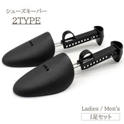 シューズキーパー 1足セット 2個セット シューズキーパー ストレッチャー 靴 くつ サイズ調節 メンズ レディース プラスチック 型崩れ防止 革靴 フォーマルシューズ