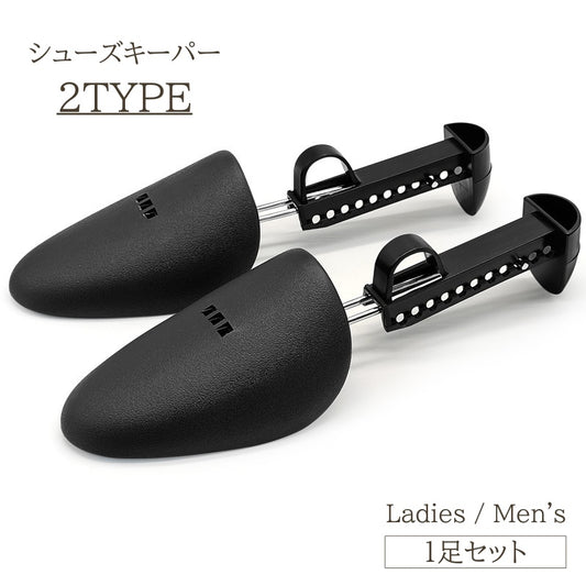 シューズキーパー 1足セット 2個セット ストレッチャー 靴 くつ 商品画像