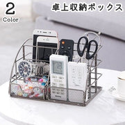 卓上収納ボックス 小物入れ リモコンラック デスクオーガナイザー ペン立て 収納ケース 収納ラック 卓上収納 仕切り 文房具入れ ペンホルダー インテリア雑貨 日用品 事務用品 メイク用品 化粧品 シンプル 整理整頓 多機能 便利