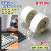 防カビテープ 防水テープ トイレ キッチン 浴室 お掃除らくらく 隙間テープ 防カビ 透明 漏れ スキマテープ マスキングテープ 幅太い 防水 防汚 防油 シンク 水回り お風呂 バスルーム 浴槽まわり ベランダ 台所 IH 油はね対策