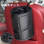 車用収納ポケット 車載 自動車 小物入れ ゴミ箱 ごみ入れ 折り畳み 吊り下げ ぶら下げ シートバック 後部座席 円筒 黒 ブラック 便利 カー用品 グッズ アクセサリー