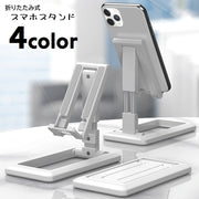 スマホスタンド 折りたたみ式 スマートフォンスタンド スマホホルダー 薄型 コンパクト 持ち運び 携帯電話 置台 卓上 高さ調節可 角度調節可 滑り止め付き 折り畳み 持ち歩き シンプル 便利グッズ スマホアクセサリー スマート 黒 白 ピンク 緑