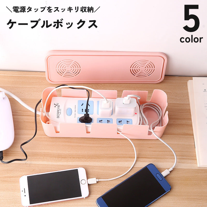 ケーブルボックス 電源タップ用 蓋付き フタ ふた 排熱 コード コンセント 収納 配線隠し ホルダー スッキリ 整理 シンプル 単色
