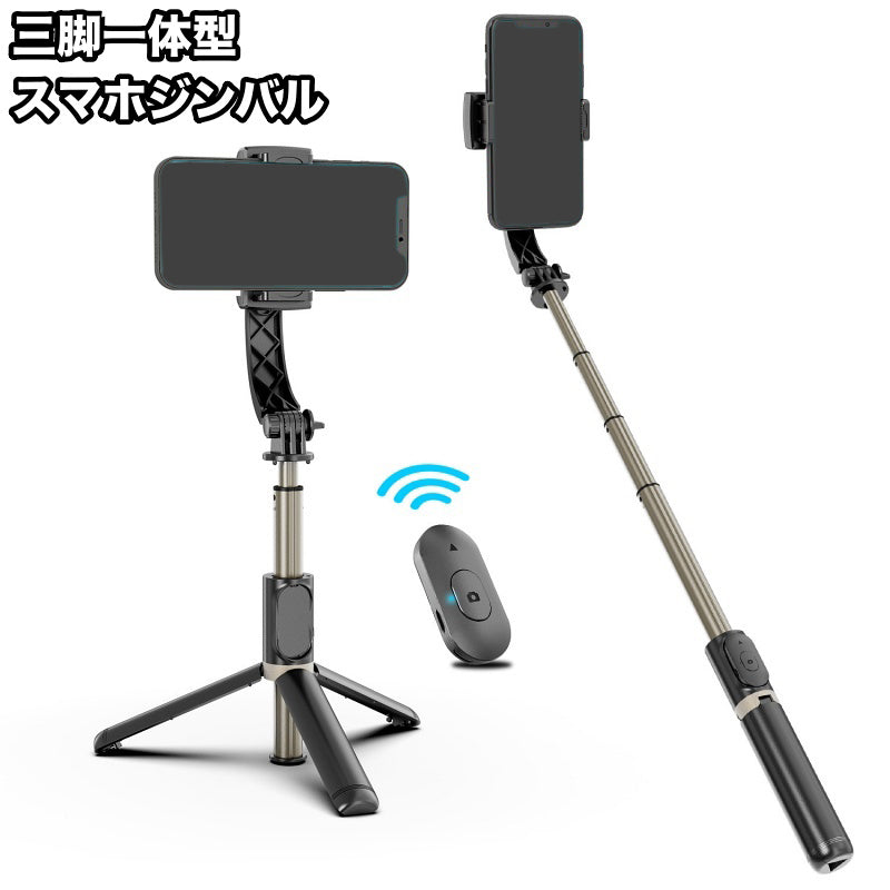 スマホジンバル 単軸 一軸 自撮り棒 セルカ棒 三脚スタンド リモコン付き Bluetooth接続 手ブレ防止 折りたたみ 360°回転 伸縮 コンパクト 写真撮影 動画撮影 iPhone Android 持ち運び スマホホルダー