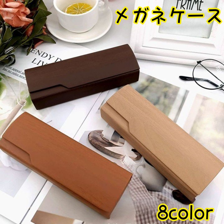 メガネケース 眼鏡ケース サングラスケース マグネット開閉 木目調 スクエア型 商品画像