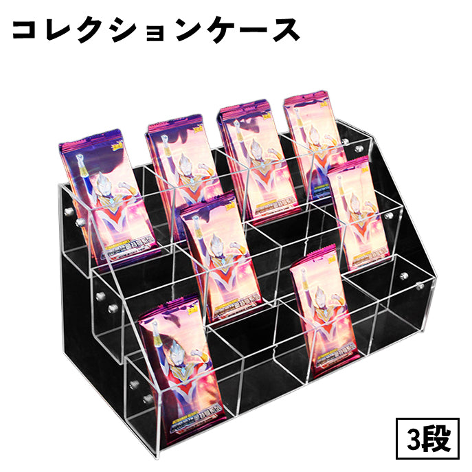コレクションケース ディスプレイスタンド 展示台 ひな壇 3段 仕切り 小さい 小物 グッズ フィギュア 透明 クリア