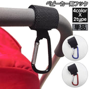 ベビーカー用フック 単品 1個 バギーフック 荷物掛けフック バッグホルダー カラビナ ネジ式 マジック テープ 耐荷重30kg シンプル ベビーグッズ ベビーカーグッズ 便利グッズ おでかけ 買い物 ベビーカーアクセサリー