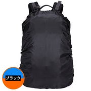 リュックカバー レインカバー ザックカバー バッグカバー バックパック ランドセル 防水 登山 アウトドア 通勤 通学 梅雨対策