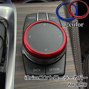 iDriveコントローラーカバー BMW カー用品 内装用品 X3 X4 X5 X6 リングカバー タッチパッド ステッカー 車用品 アクセサリー