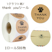 サンキューシール ギフトシール ラッピング用品 まる 丸 ありがとう ステッカー 肉球 手形 かわいい おしゃれ プレゼント お礼
