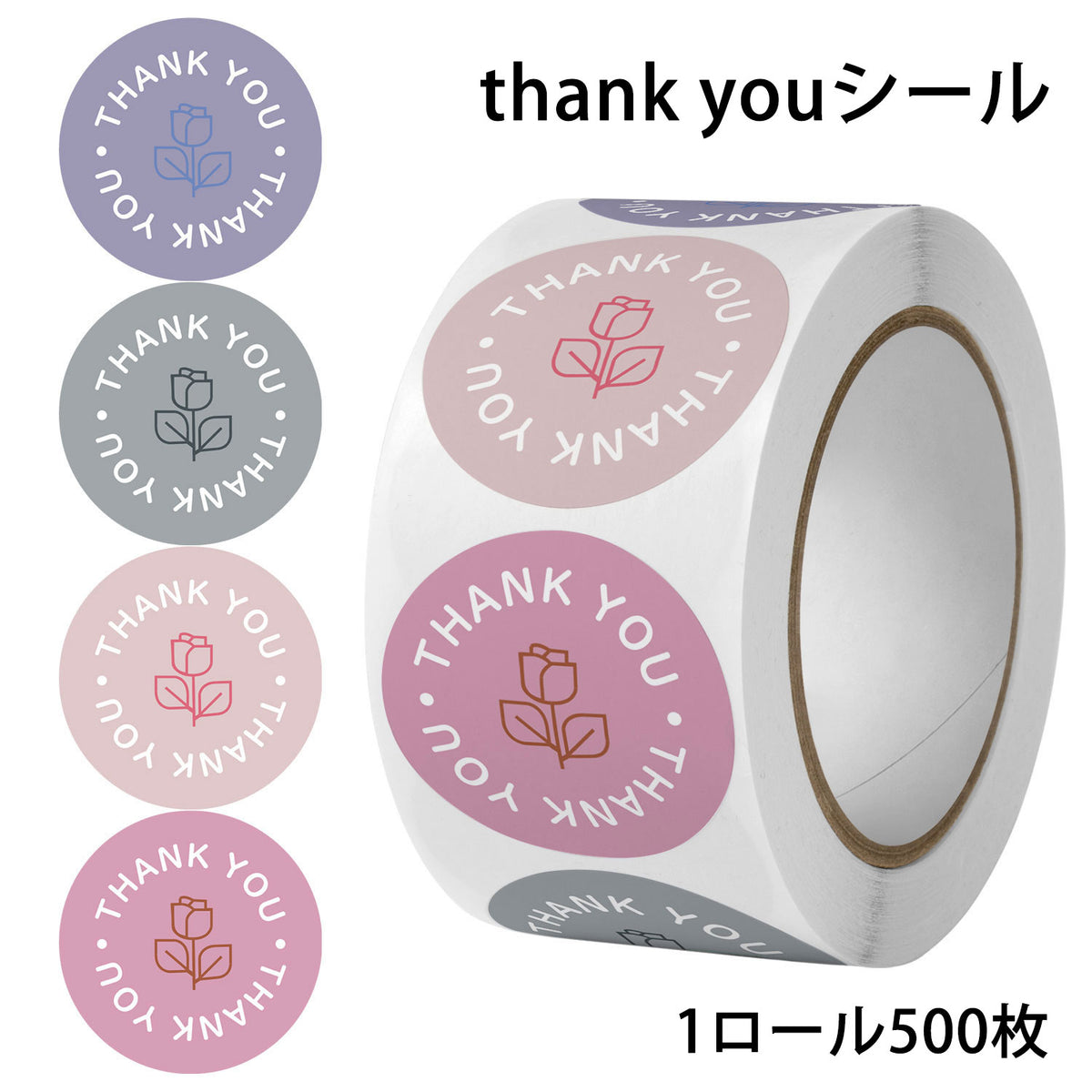 サンキューシール ステッカー ギフトシール 丸型 ありがとう thank you ラッピングシール 25mm 1巻 500枚 フラワー 花 バラ