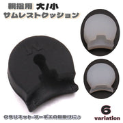 サムレストクッション 単品 クラリネット オーボエ 親指用 楽器 楽器アクセサリー 吹奏楽器アクセサリー 木管楽器用アクセサリー カバー パーツ フィンガーレスト 親指パッド 指保護 ブラック ホワイト