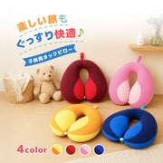 ネックピロー 首枕 枕 キッズ U字型 子供用 単品 ネックサポート 車 ドライブ お昼寝 飛行機 シンプル かわいい