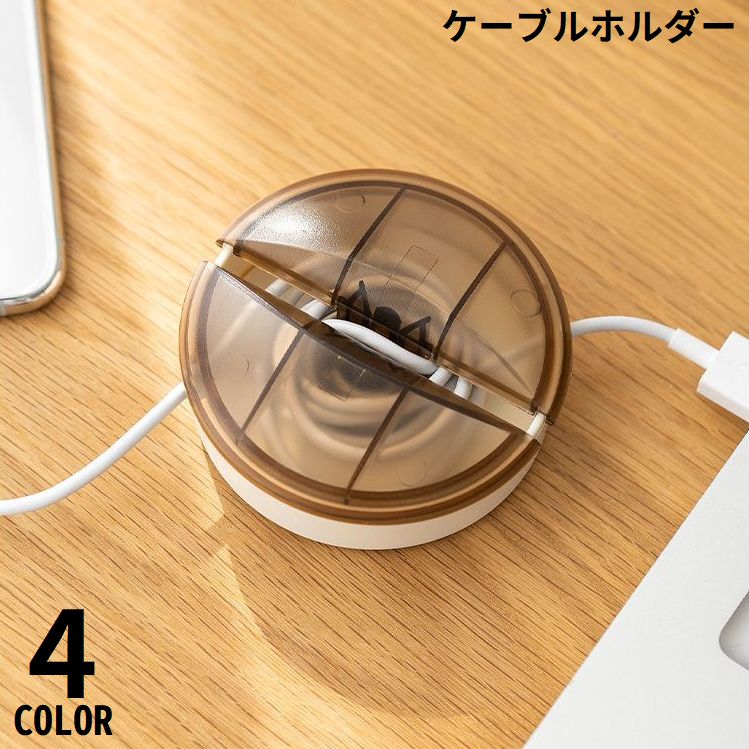 ケーブルホルダー コードリールケース 巻き取り イヤホン収納ケース 携帯 持ち運び まとめる 整理整頓 コンパクト 便利 クリア