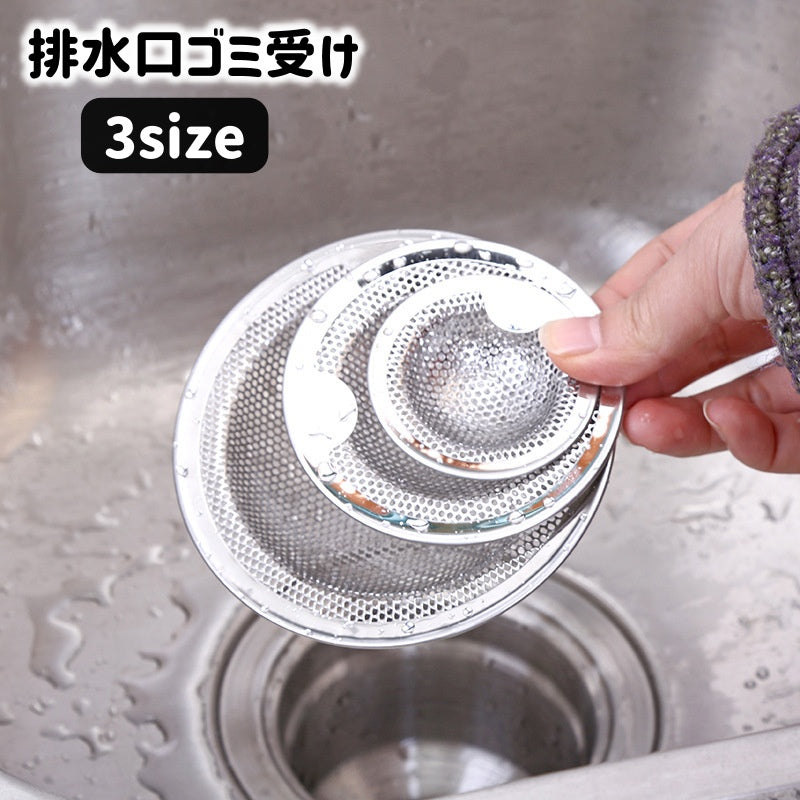 排水口ゴミ受け 排水口カバー キッチン シンク 流し台 つまみ付き 洗面台 浴室 生ごみ 髪の毛 つまり防止 シンプル 網 台所用品