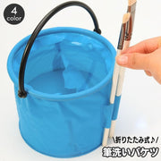 筆洗いバケツ 折りたたみ 折り畳み 持ち手付き 筆ホルダー付き コンパクト 丸型 持ち運び 水入れ 絵画 水彩画 画材 小学生 図工 お絵描き アート用品
