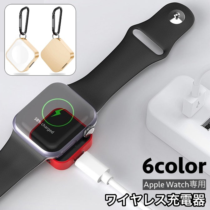 Apple Watch専用 ワイヤレス充電器  アップルウォッチ充電器 マグネット 置くだけ TypeC Lightning 持ち運び 携帯 キーホルダー 旅行 出張 軽量 コンパクト 簡単 便利 ワイヤレスチャージャー スマホ関連アクセサリー