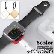 Apple Watch専用 ワイヤレス充電器  アップルウォッチ充電器 マグネット 置くだけ TypeC Lightning 持ち運び 携帯 キーホルダー 旅行 出張 軽量 コンパクト 簡単 便利 ワイヤレスチャージャー スマホ関連アクセサリー