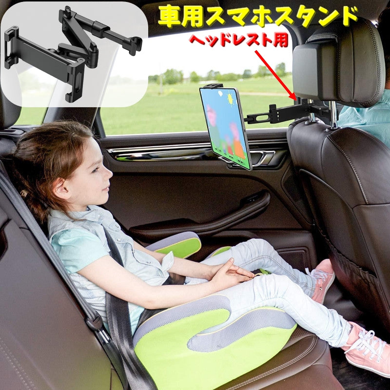 車用スマホホルダー タブレットホルダー カー用品 車内 ヘッドレスト 取付 伸びる 後部座席 360度 コンパクト 折りたたみ そのまま充電 角度調節