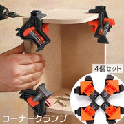 コーナークランプ 4個セット イージーコーナークランプ 直角クランプ 角固定 木工 溶接 固定 工具 DIY ロック 圧着 90° L字型 固定クリップ 調節可能 木工ツール 固定工具 簡単 ネジ式 便利グッズ 工作 橙 黒