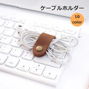 ケーブルホルダー コードホルダー イヤホン収納 シンプル かわいい おしゃれ 便利 携帯 持ち運び 整理整頓 コンパクト 配線