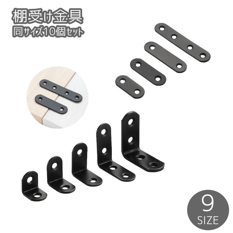 棚受け金具 10個セット 同サイズ10個セット L字 棚受け 棚ブラケット DIY 工具 収納家具用部品 建築物用金具 部品 ブラック 貼り付け 簡単 便利 お洒落