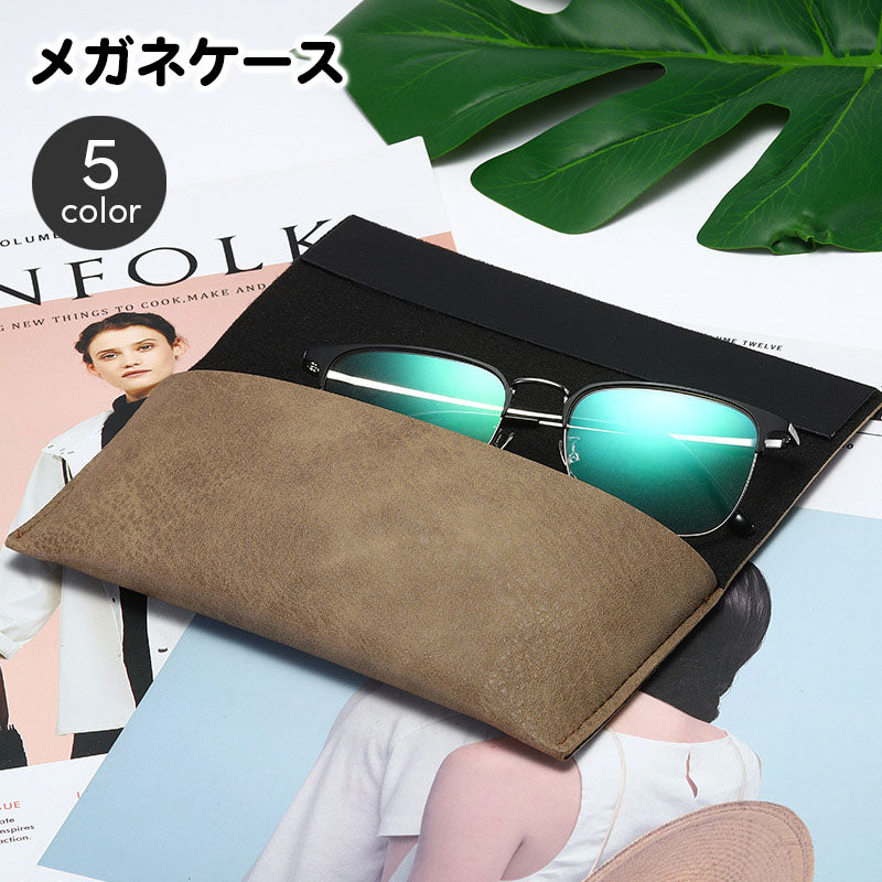 眼鏡ケース メガネ入れ レザー調 スリム めがね収納 シボ革風 おしゃれ かっこいい スタイリッシュ シック スクエア シンプル 四角 無地 単色 小物 雑貨 メンズ 男性