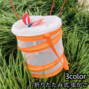 虫かご 折りたたみ式 蝶ケージ 昆虫ケージ 昆虫観察 メッシュ 通気性 ネット 蝶 爬虫類 ケージ 飼育ケース バタフライケージ 昆虫飼育箱 昆虫採集 持ち手付き 持ち運び便利 ポータブル 軽量