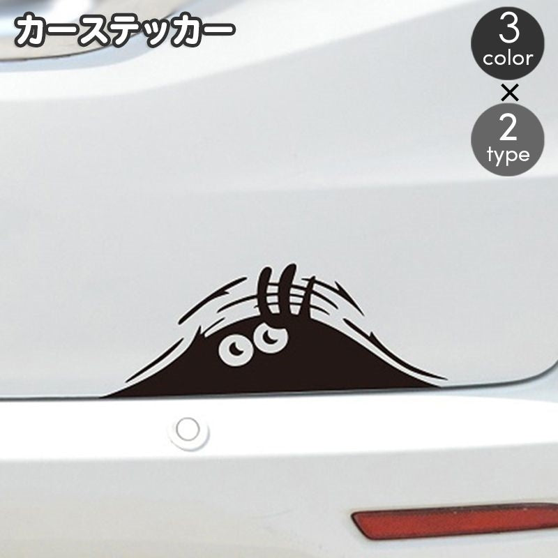 カーステッカー 車用ステッカー デカール ボディステッカー 車用シール 目玉 モンスター風 のぞき見風 面白 ユニーク 個性的 装飾 デコレーション 傷隠し キズ隠し 自動車用 車用品 外装 カーアクセサリー ドレスアップ デコレーション ホワイト ブラック 白 黒
