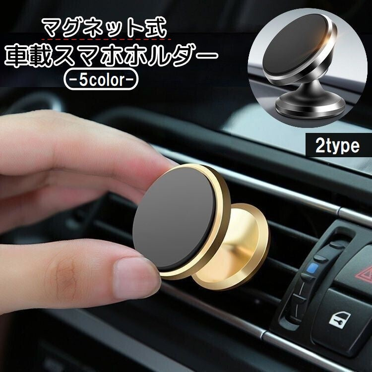 車用スマホホルダー カー用品 車載 スマホスタンド 携帯ホルダー マグネット エアコン吹き出し口 送風口 簡単取り付け iPhone Galaxy シンプル 便利 カーアクセサリー