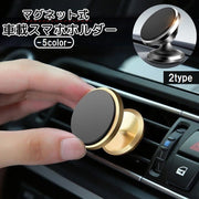 車用スマホホルダー カー用品 車載 スマホスタンド 携帯ホルダー マグネット エアコン吹き出し口 送風口 簡単取り付け iPhone Galaxy シンプル 便利 カーアクセサリー