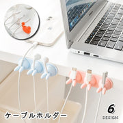 ケーブルホルダー 2穴 3穴 2本用 3本用 USBケーブル 充電ケーブル 充電コード パソコン周辺機器 イヤホン スマートフォン タブレット 配線 電源コード 収納 整理整頓 はめ込み カニ 蟹 ウサギ 兎 かわいい ユニーク お洒落 便利 コンパクト 省スペース スタイリッシュ