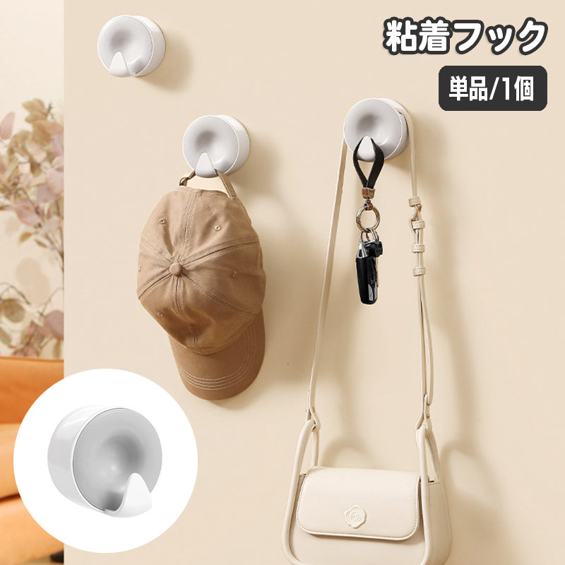 粘着フック 単品 1個 ウォールフック 壁掛けフック 吊り下げ 引っかけ 壁掛け収納 省スペース おしゃれ スタイリッシュ 小物掛け カギ 鞄 カバン 帽子 玄関 リビング 片付け 整理整頓 生活雑貨 日用品雑貨