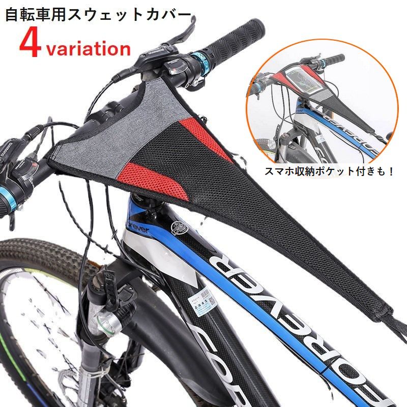 自転車用スウェットカバー スウェットガード 自転車用アクセサリー サイクリング トレーニング スマホポケット付き 吸汗性 汚れ防止 マウンテンバイク ロードバイク 室内バイク 便利 簡単 シンプル 赤 緑 青