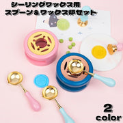 シーリングワックス用スプーン ワックス炉 セット シーリングスタンプ用品 DIY 丸型 浅型 溶解 封蝋用品 融解 溶かす 炙る 資材 材料 ハンドメイド DIY 手紙 招待状 封書 文具 お洒落 レトロ シンプル