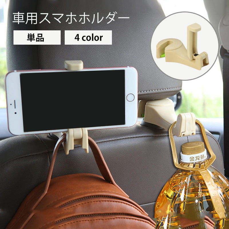 車用スマホホルダー 車載ホルダー スマホスタンド スマホクリップ カー用品 カーアクセサリー 携帯ホルダー 車内収納 後部座席用